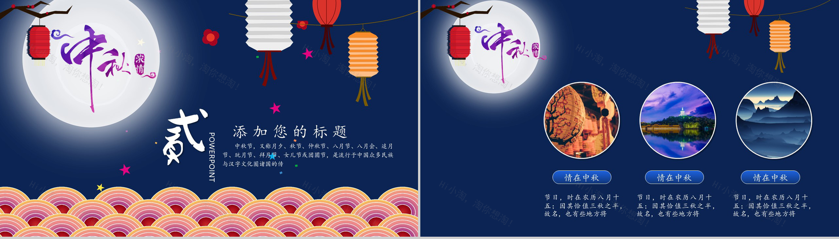 蓝色温馨明月浓情中秋活动主题演示模板PPT模板-4
