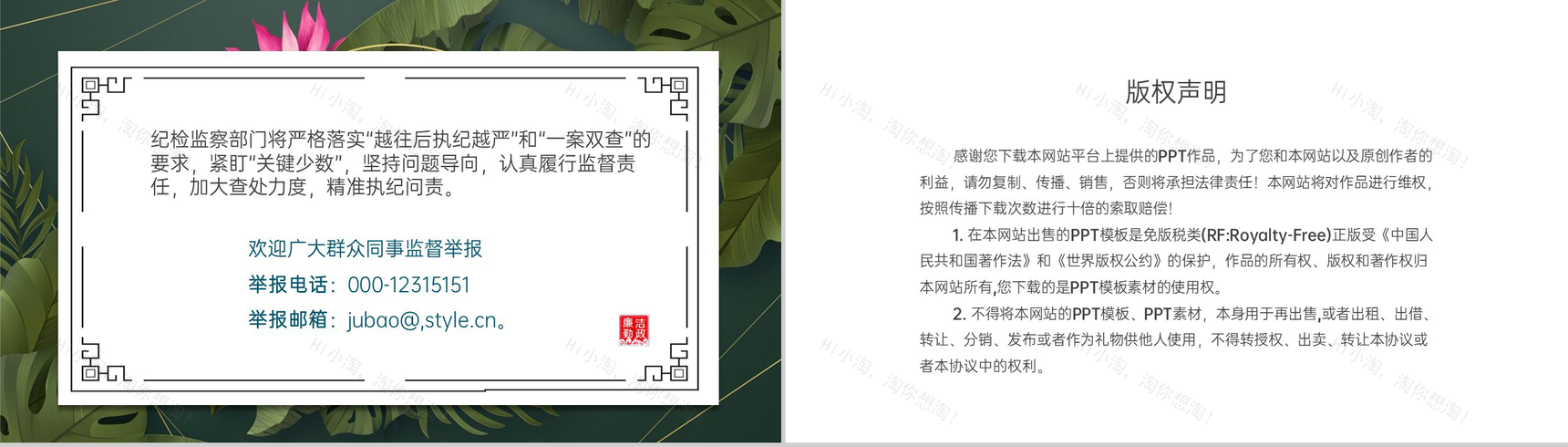 绿色简约风中秋节前廉政提醒八项严禁PPT模板-6