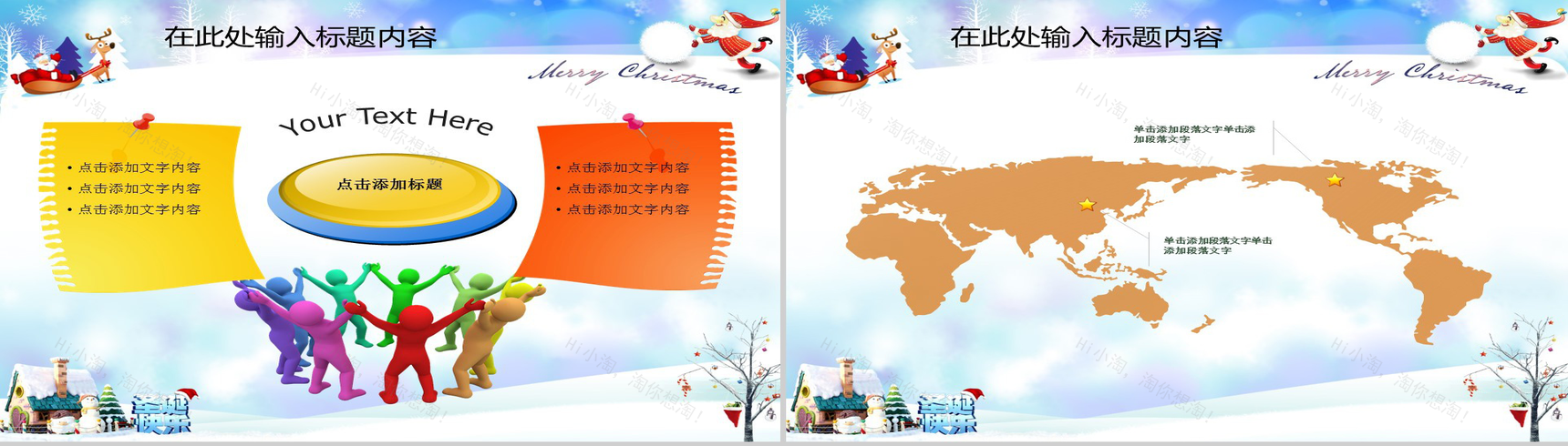 精致唯美圣诞节平安夜活动策划方案PPT模板-18