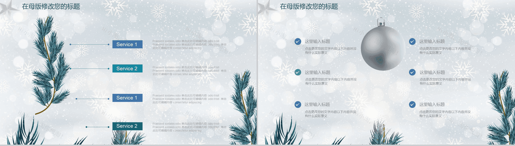 清新简约微立体商务圣诞节活动策划PPT模板-12