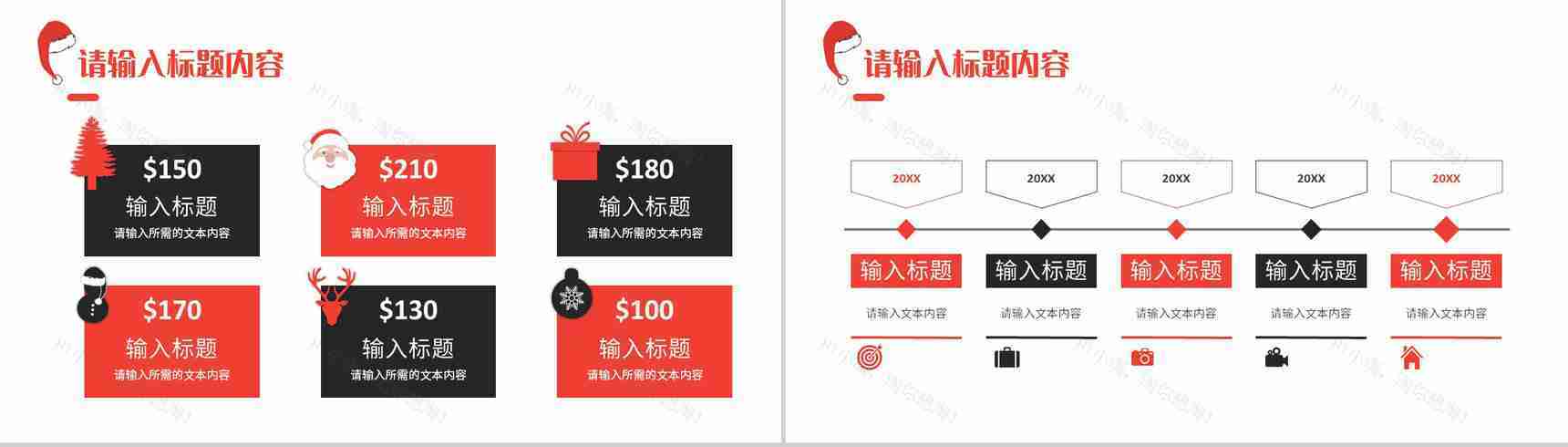 圣诞节狂欢主题活动策划方案平安夜营销计划总结PPT模板-4