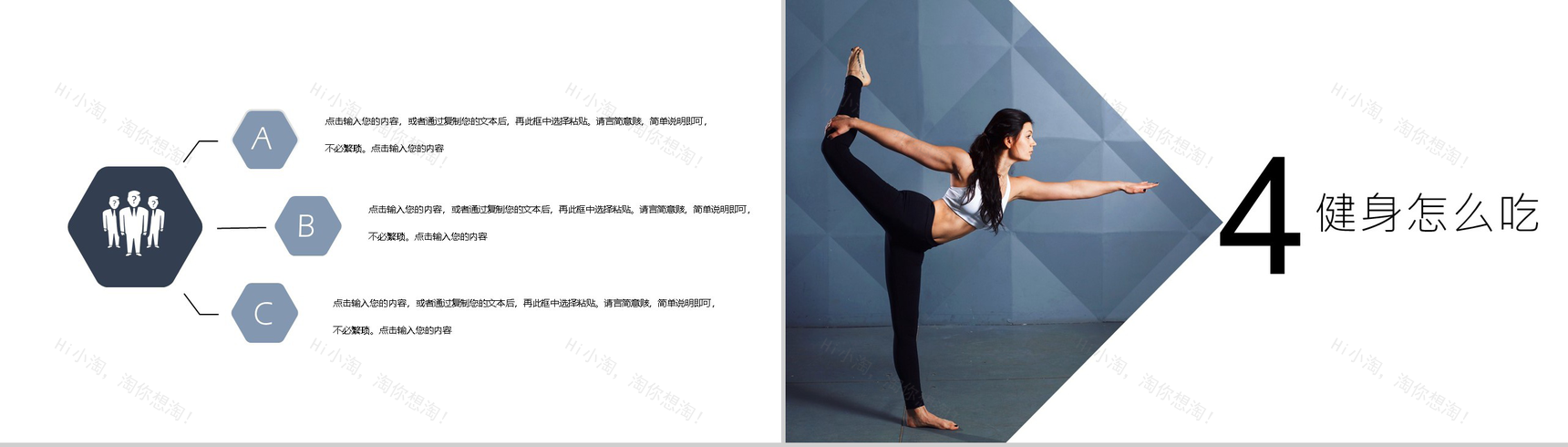 简约小清新全民健身日主题活动PPT模板-8