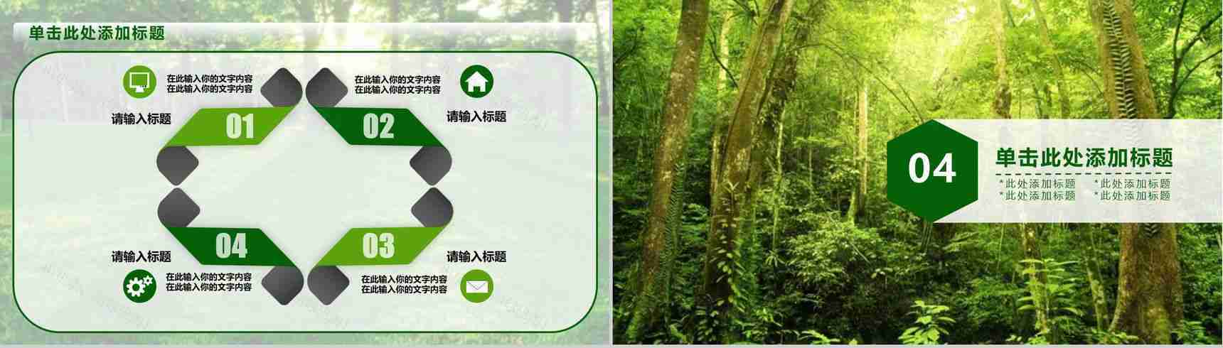 植树节植树绿化环保宣传PPT模板-11