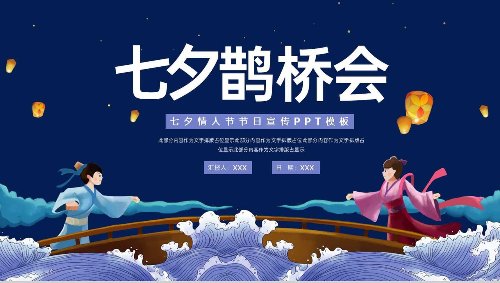 紫色中国风七夕节日习俗历史文化介绍PPT模板