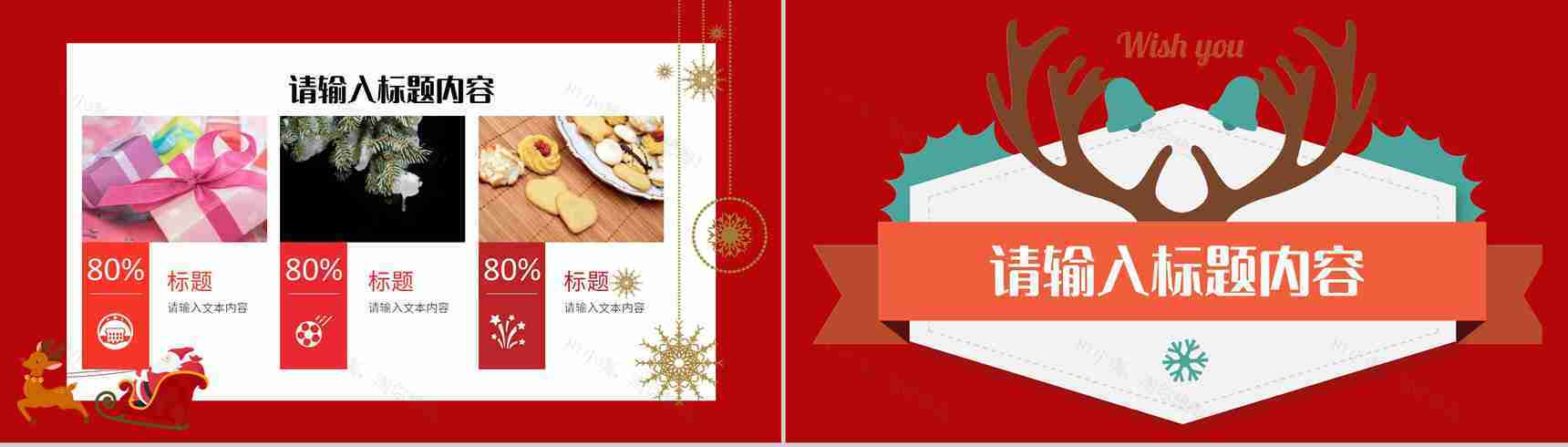 圣诞节营销活动策划方案节日庆祝方式介绍说明PPT模板-10