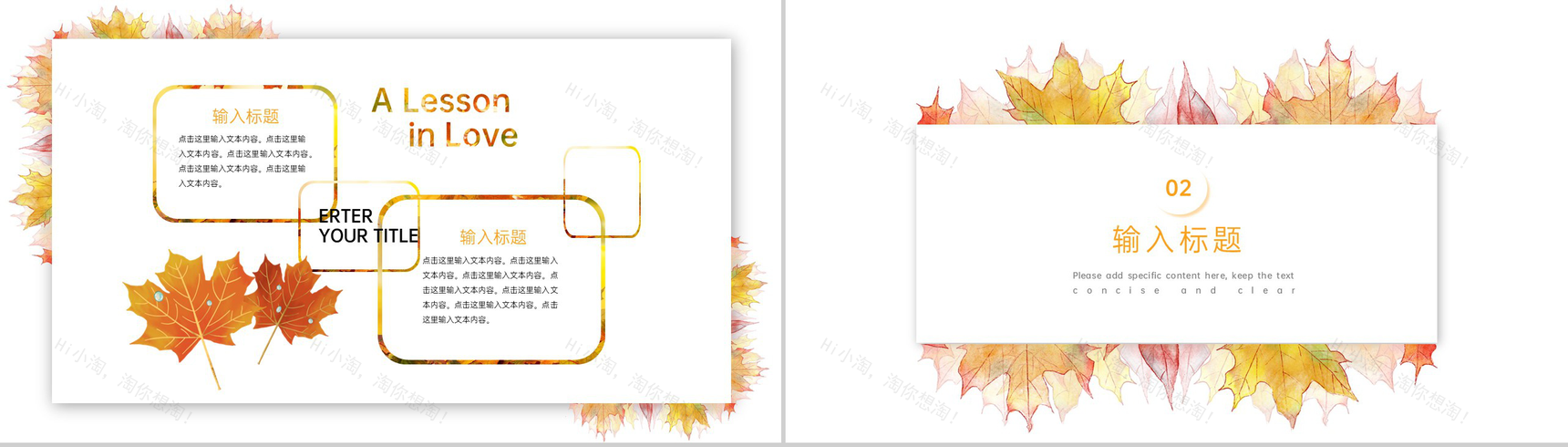 橙色清新风秋枫的约定二十四节气立秋节气介绍宣传PPT模板-4