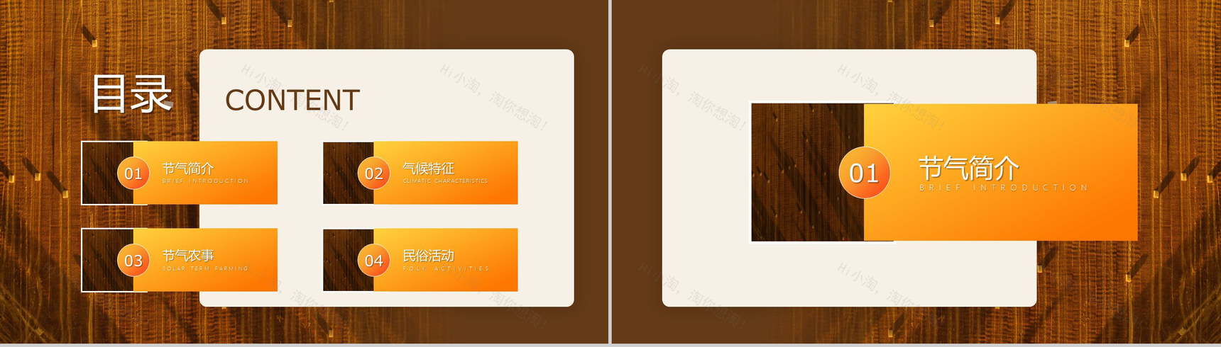棕色中国传统二十四节气之芒种节日介绍PPT模板-2