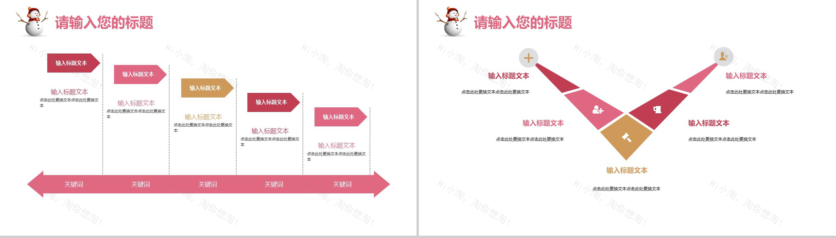 粉色唯美可爱圣诞节庆典活动策划动态PPT模板-7