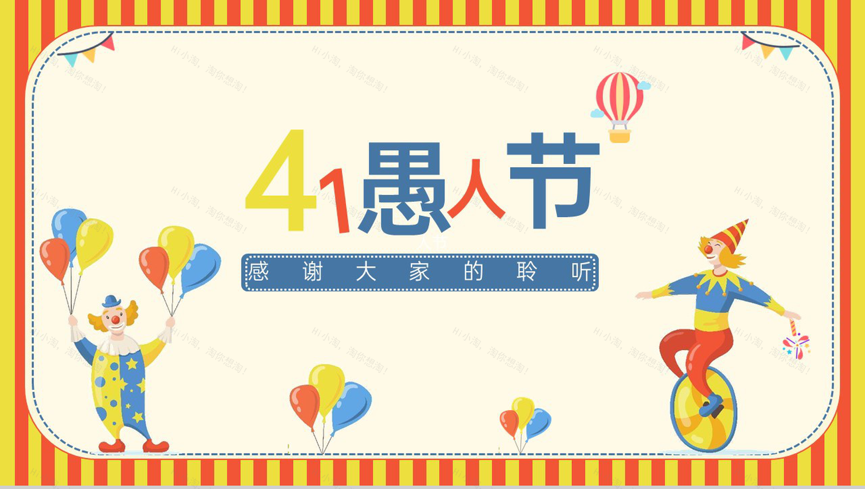 黄色卡通风四月一愚人节介绍节日的习俗PPT模板-8