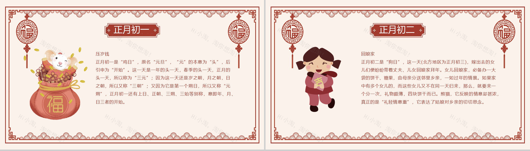 浅色调中国风中国传统佳节除夕节习俗文化介绍PPT模板-10