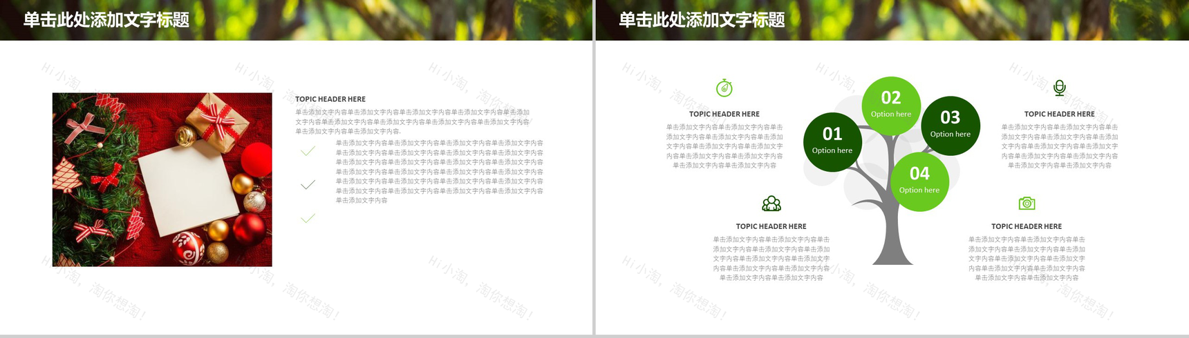 绿色清新卡通圣诞节日主题动态PPT模板-4