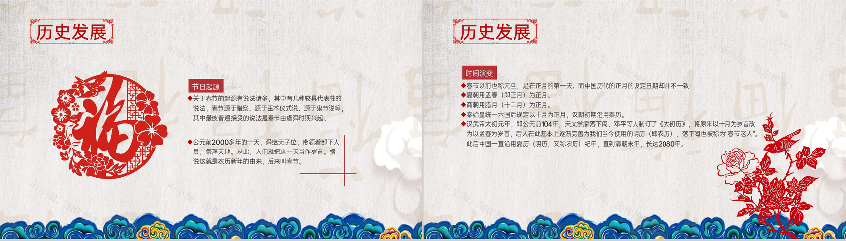 红色大气中国风春节习俗文化介绍PPT模板-3