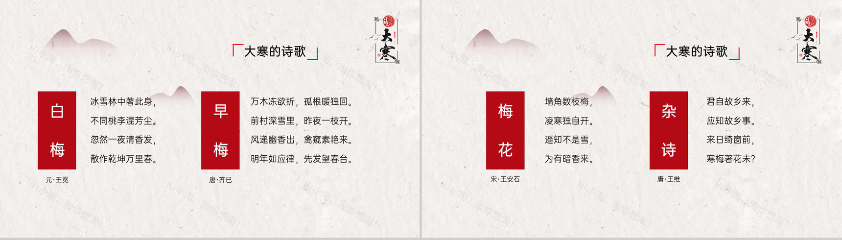 红色中国风二十四节气大寒美食介绍PPT模板-11