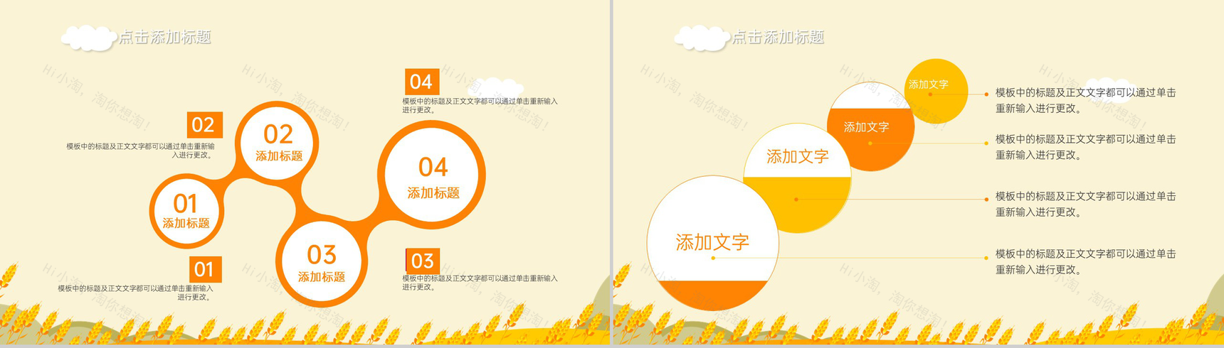 黄橙色清新风芒种节气主题介绍通用PPT模板-10