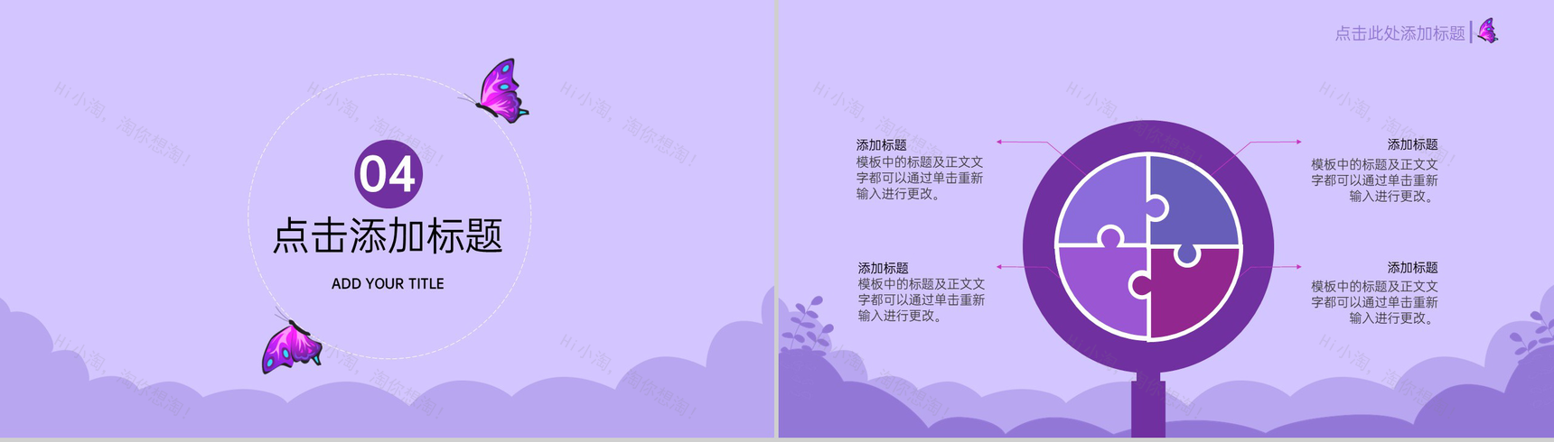 紫色手绘风情人节活动营销策划PPT模板-7