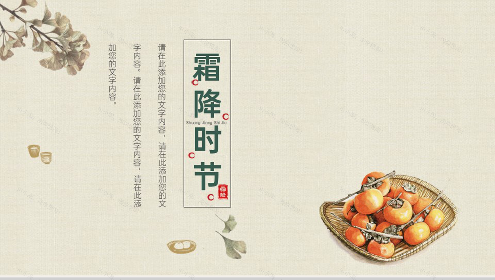 茶色中国风二十四节气霜降主题工作总结汇报PPT模板-1