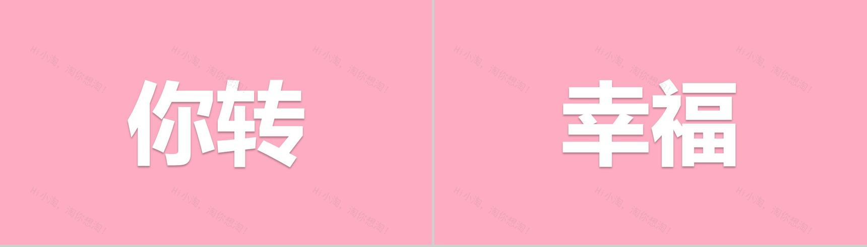 粉色爱心唯美大气520表白求婚快闪动态PPT模板-11