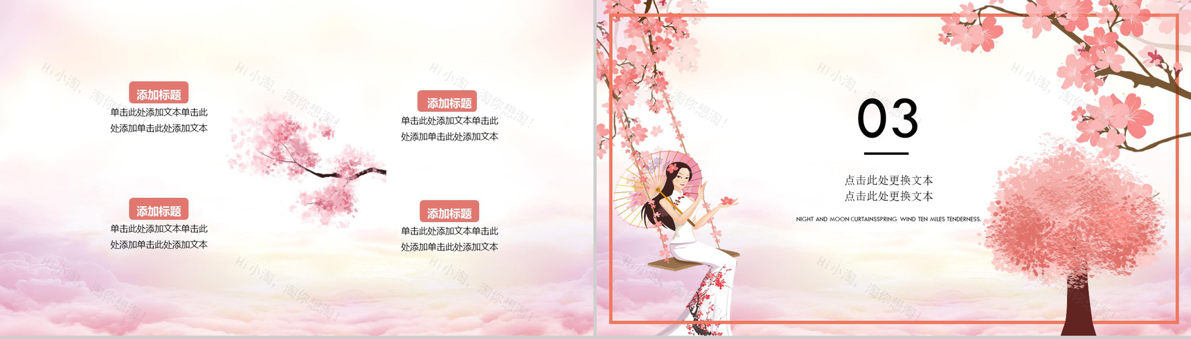 唯美文艺桃花节宣传画册PPT模板-7