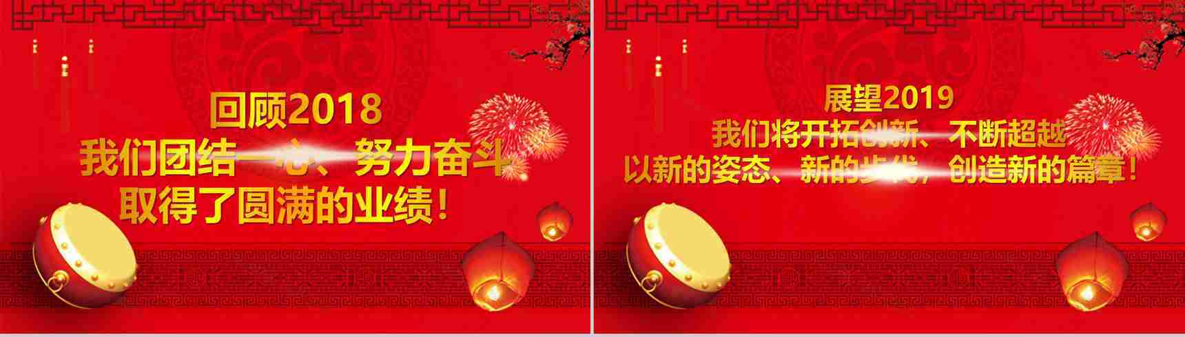 2019年终总结员工颁奖典礼开门红PPT模板-2