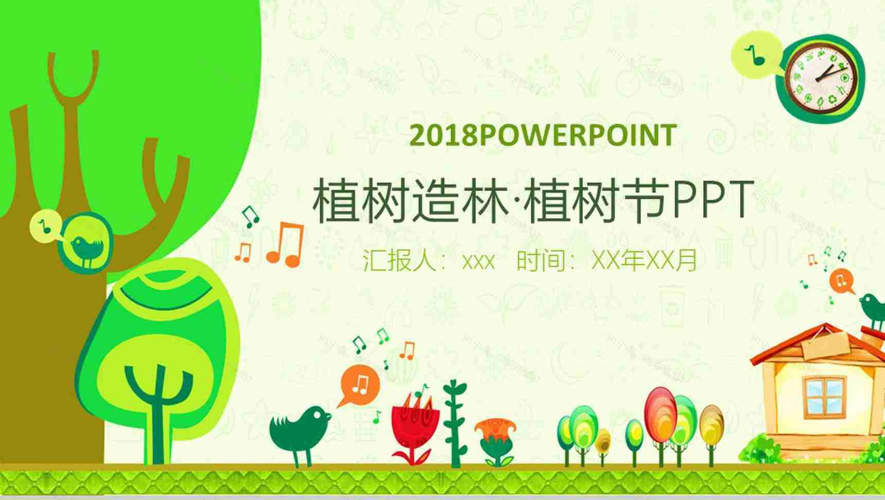 植树造林植树节环保活动宣传PPT模板-1