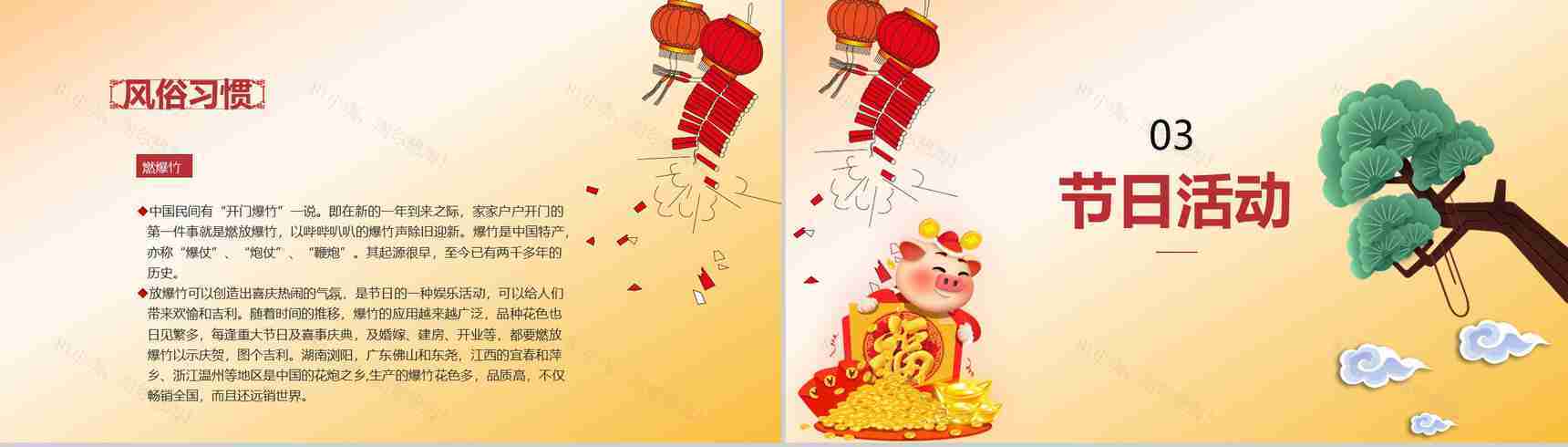 新春如意祝福PPT模板-8