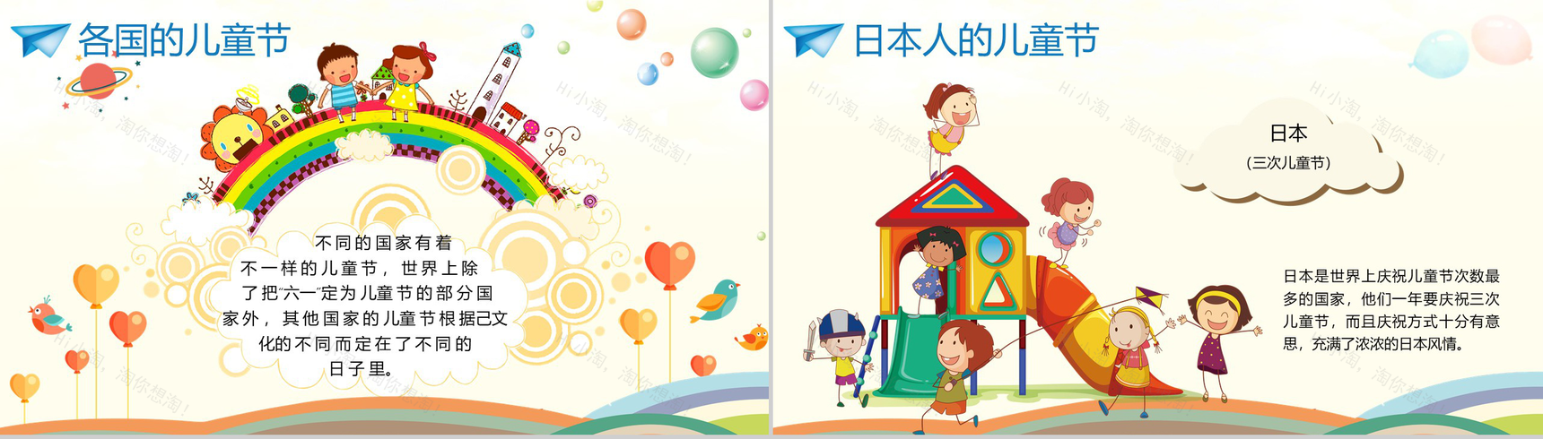 欢度六一儿童节祝大家六一儿童节快乐PPT模板-6