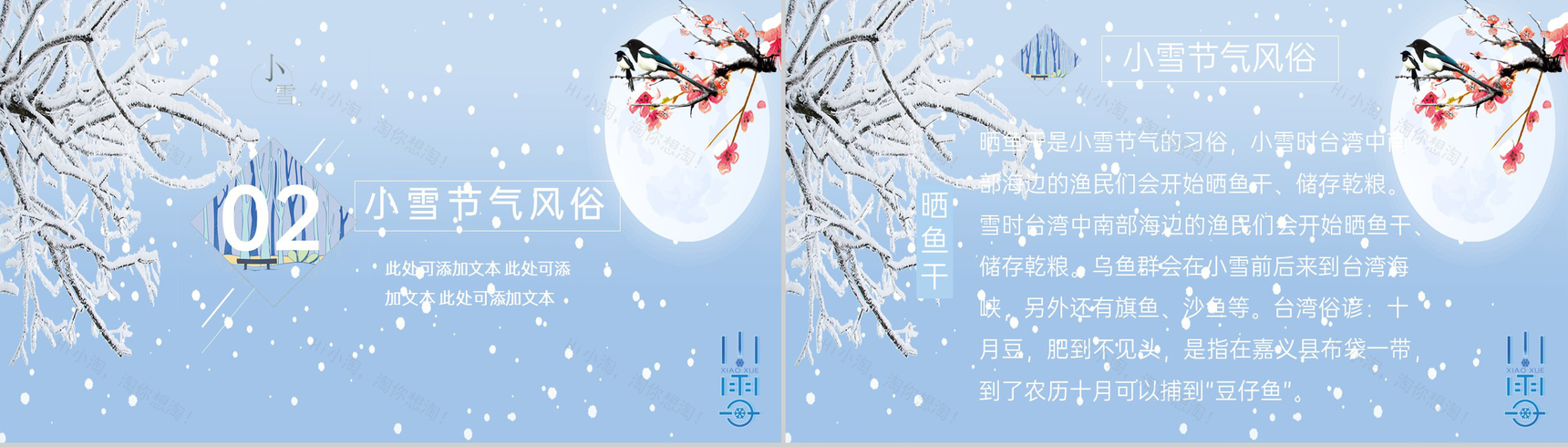 蓝色简约风传统节气小雪节气诗词介绍PPT模板-4