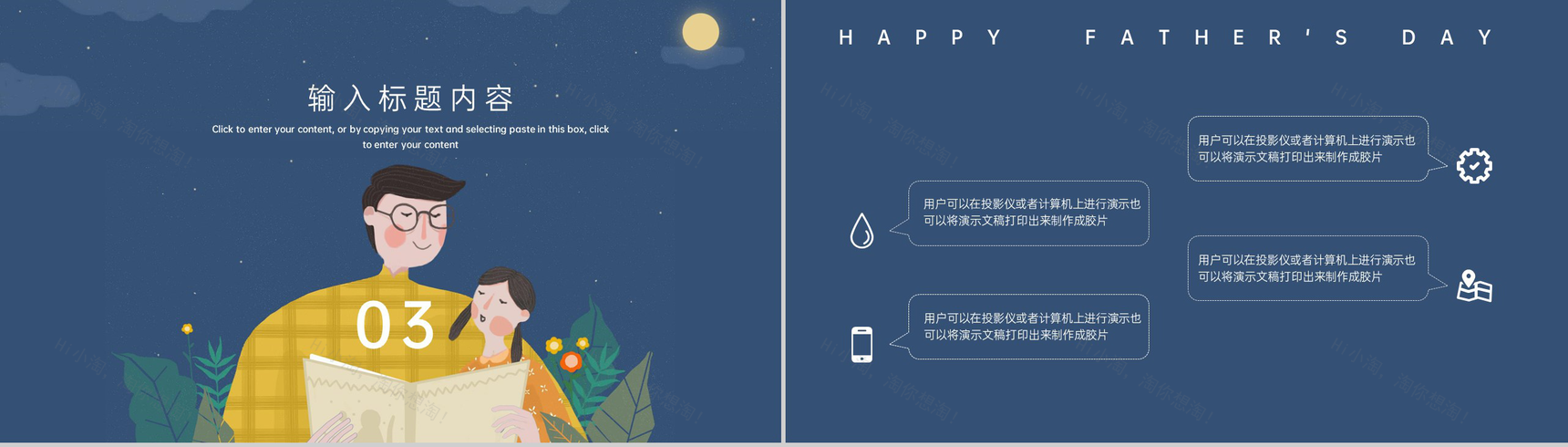 蓝色卡通风手绘星空感恩父亲节专题PPT模板-6