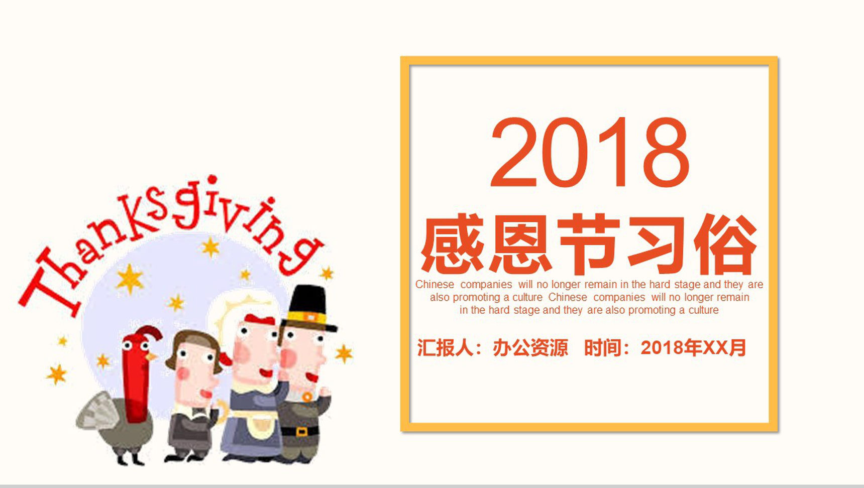 卡通可爱感恩节习俗介绍宣传PPT模板