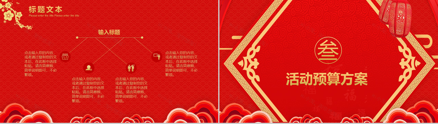 喜庆元旦快乐元旦节活动策划PPT模板-6