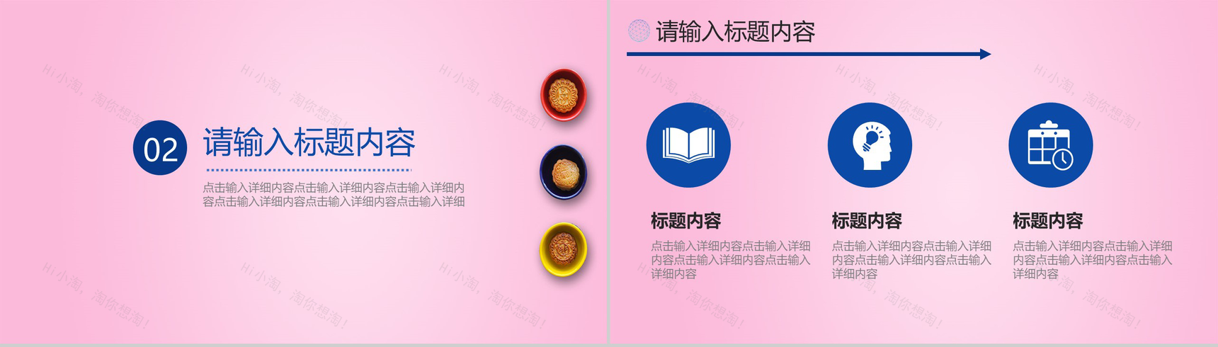 中秋节中秋月饼营销策划PPT模板-6
