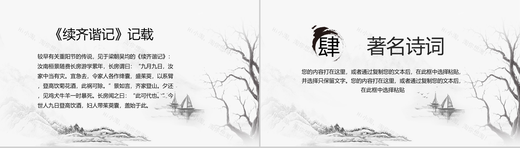 中国风山水画主题重阳节介绍活动策划PPT模板-7