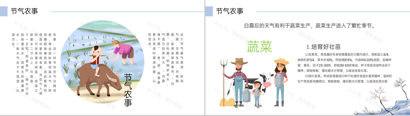 蓝绿色清新风中华传统二十四节气之白露文化习俗PPT模板-14