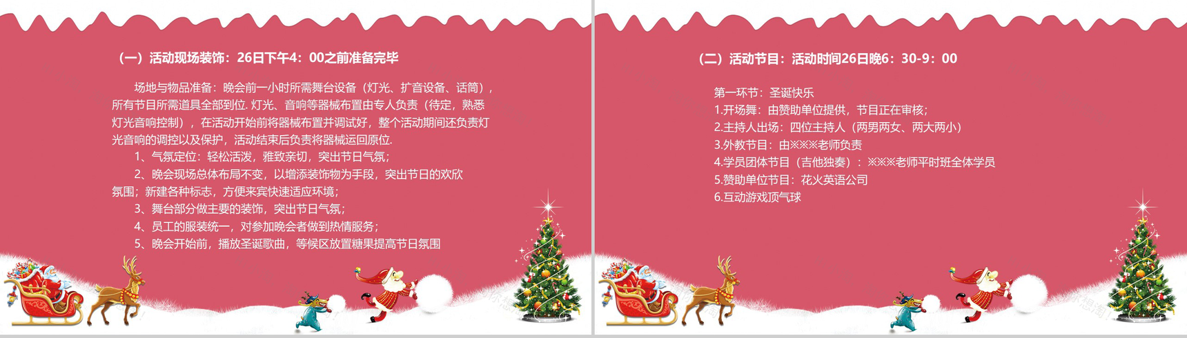 可爱圣诞节风格活动策划圣诞主题班会PPT模板-3