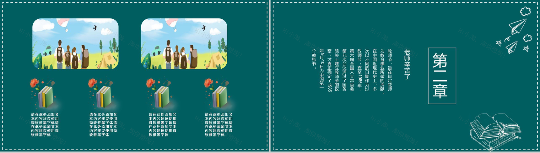 简约版教师节快乐教师节主题PPT模板-4