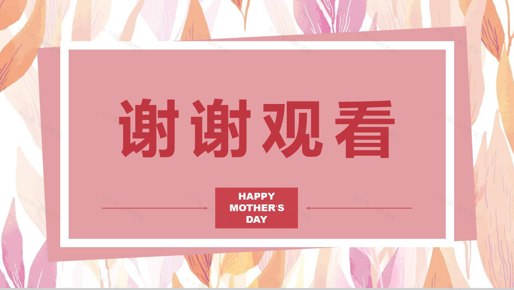 文艺清新动态女神节节日庆典PPT模板-13