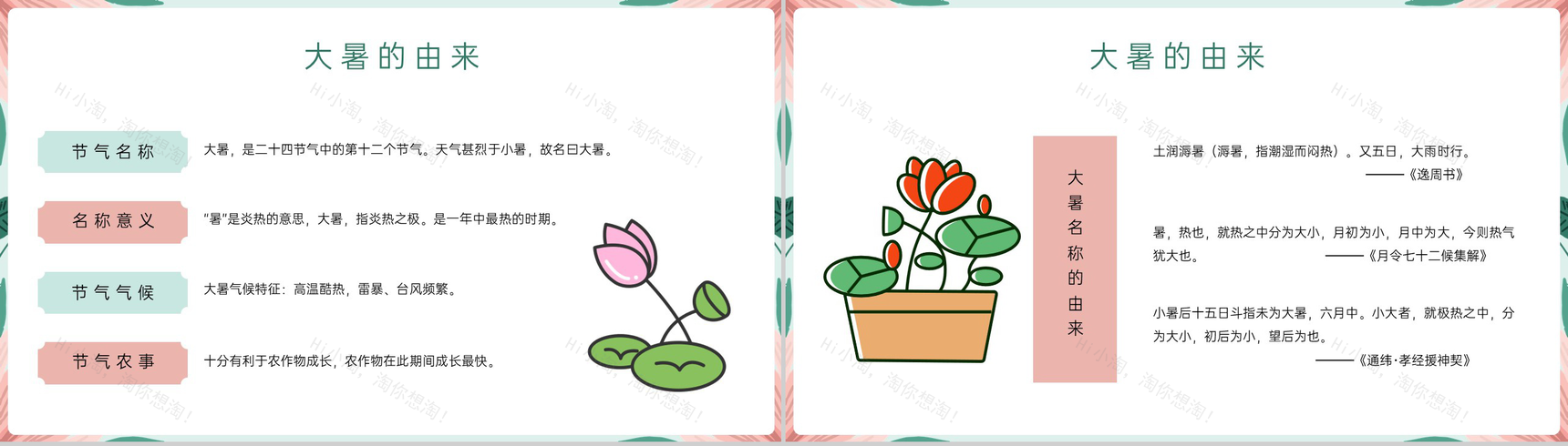 浅绿清新风二十四节气之大暑节气介绍PPT模板-3