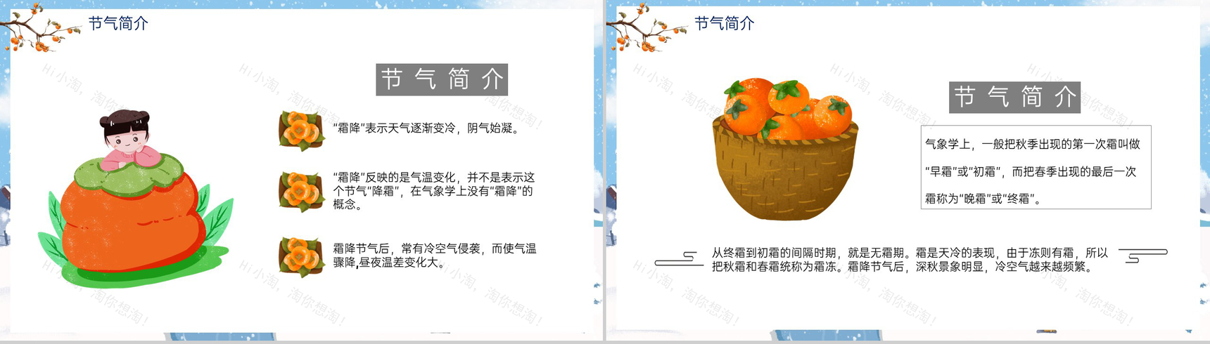 蓝色简洁卡通风二十四节气霜降节气文化介绍PPT模板-4