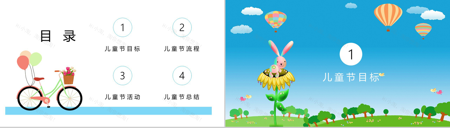欢乐童年六一儿童节PPT模板-2