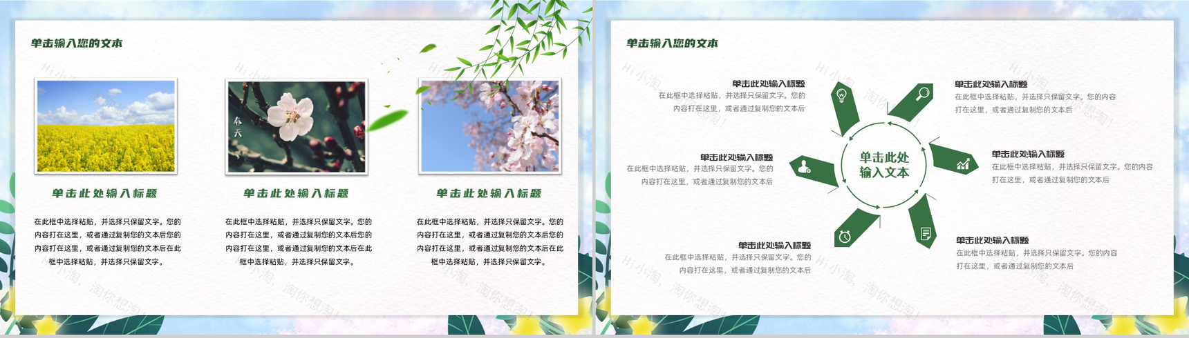 商务汇报通用小清新春分节气介绍PPT模板-3