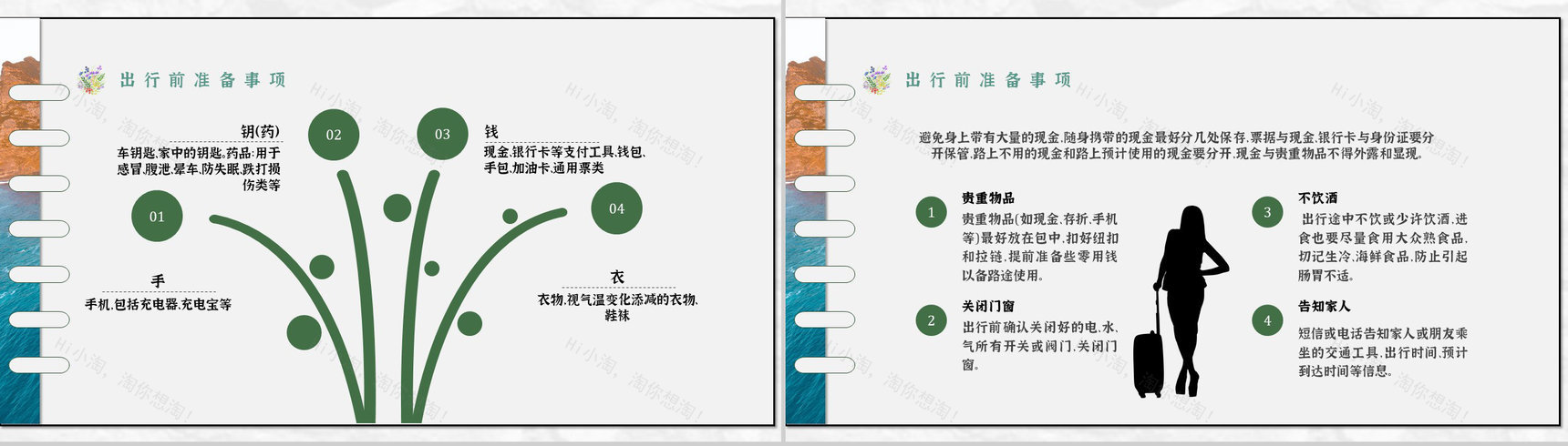 线路推荐暑假旅行经典推荐假期旅行计划旅行攻略PPT模板-10
