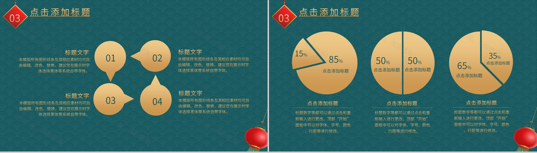 高级大气中国风元旦通用联欢晚会主题班会PPT模板-7