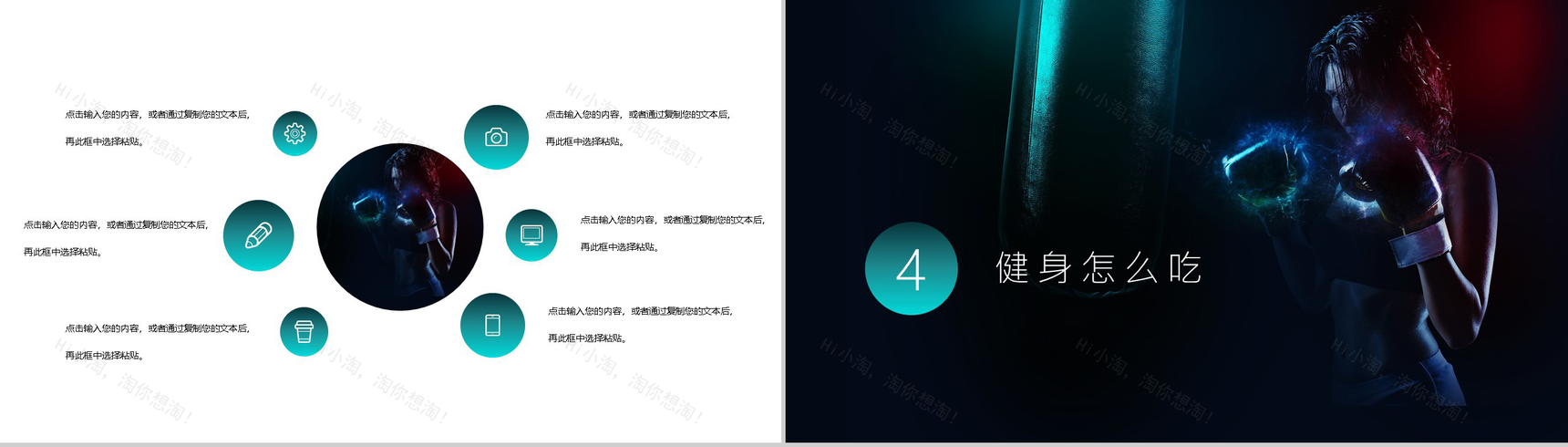 商务风全民健身日教育宣传活动PPT模板-8