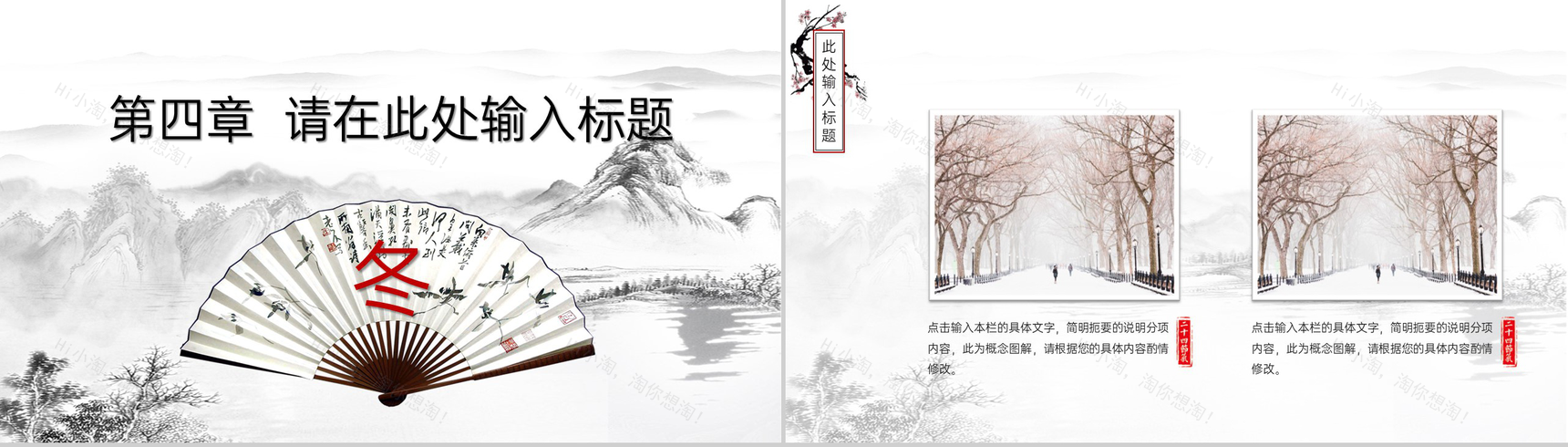 红色中国风二十四节气立冬主题工作汇报PPT模板-10