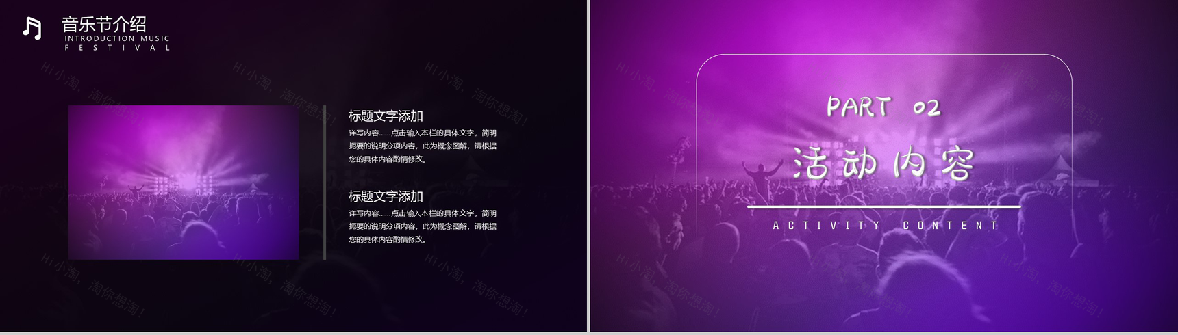 炫酷紫色时尚音乐狂欢节PPT模板-4