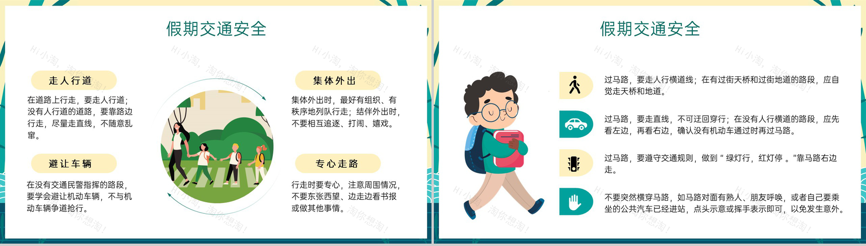 黄绿卡通风端午节假期外出安全教育主题班会PPT模板-9