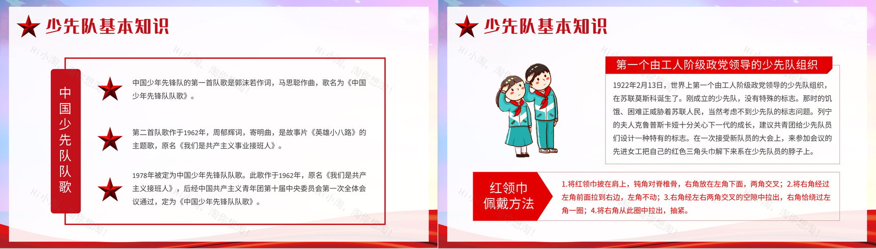 少先队建队纪念日由来科普培训爱国教育主题活动宣传PPT模板-7