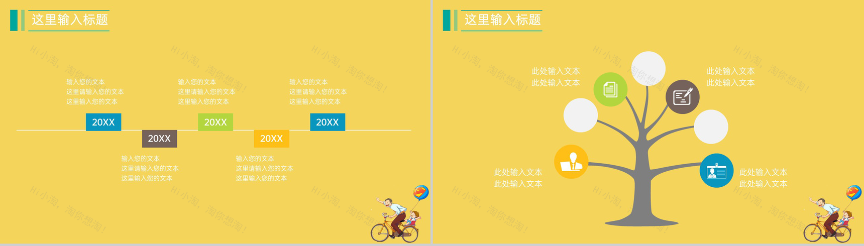 黄色卡通风父亲节节日活动精美创意策划PPT模板-3