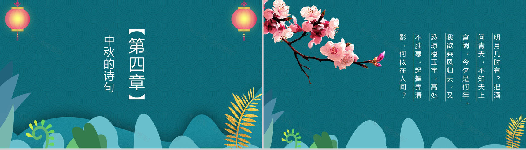 中国风中秋团圆夜中秋节PPT模板-7