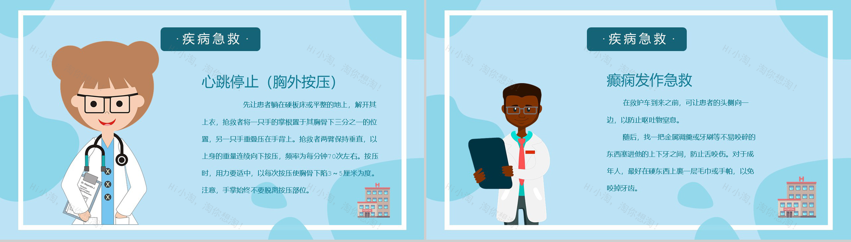 清新淡雅国际急救日急救知识PPT模板-10